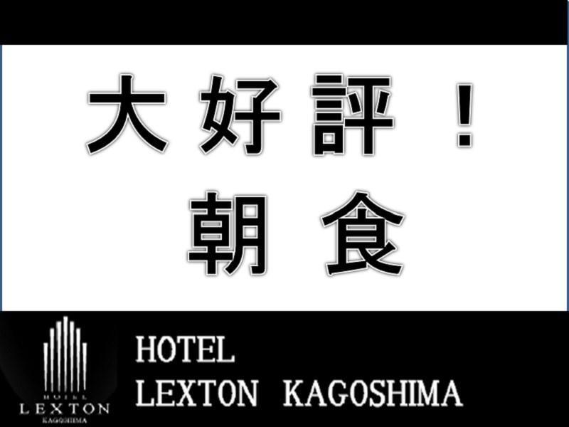 Hotel Lexton Kagoshima Ngoại thất bức ảnh